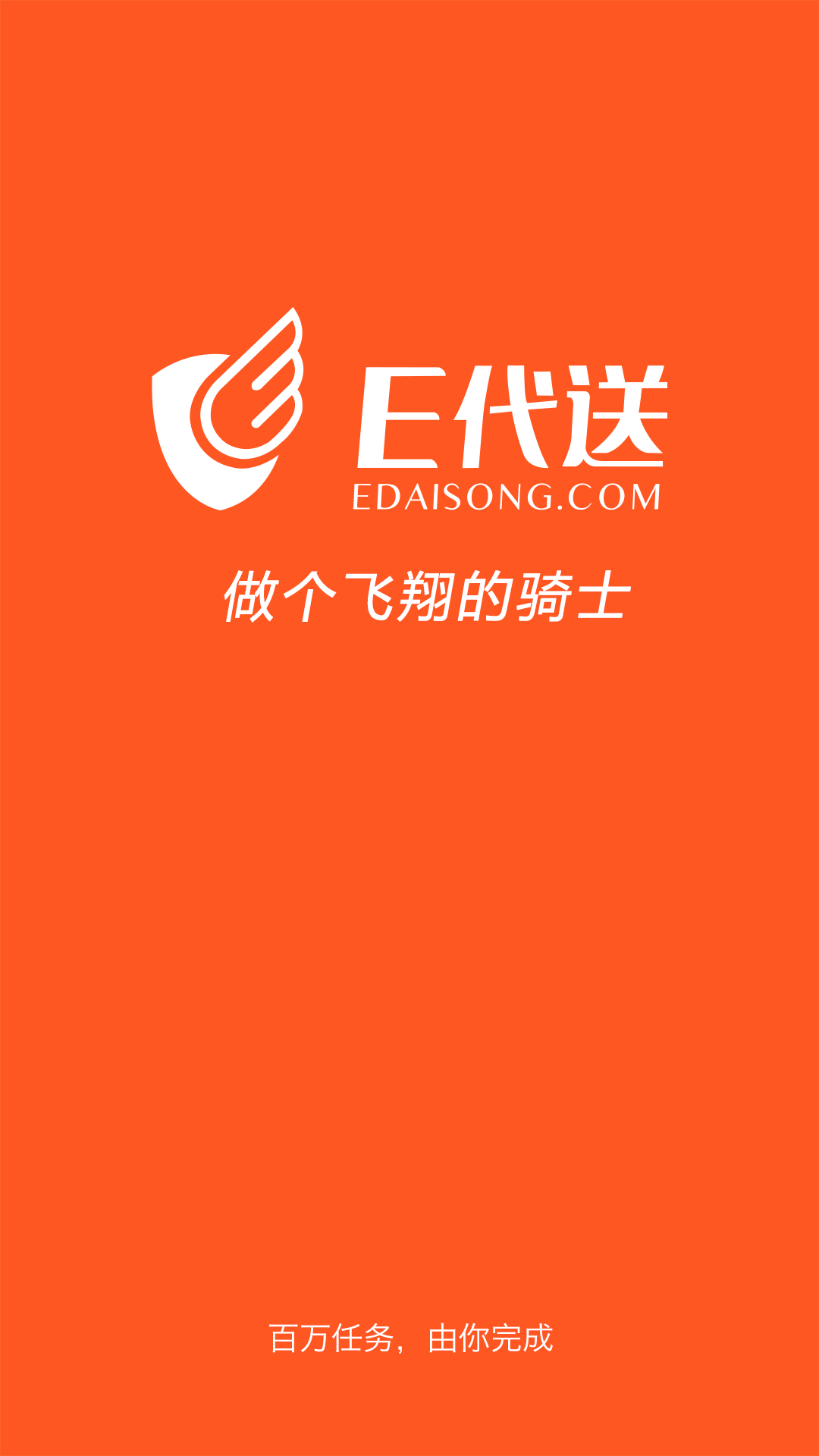 e代送騎士(配送版) v2.0.3 安卓版 0