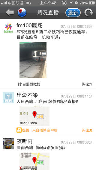 淄博交廣iphone版 v3.96 蘋果手機(jī)版 3