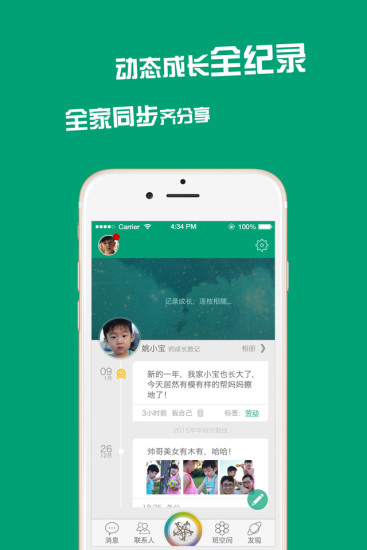 連枝家長版客戶端 v3.7.0.1(F) 安卓版 1