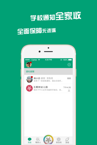連枝家長版app