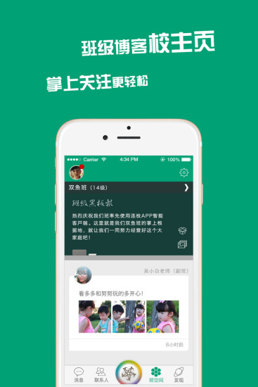連枝家長版客戶端 v3.7.0.1(F) 安卓版 2