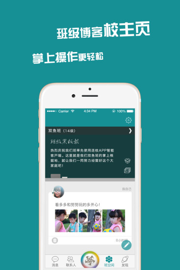 連枝教師版iPhone客戶端 v3.8.0 ios手機版 0