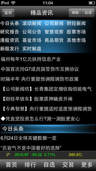 金貝殼手機證券大智慧蘋果版