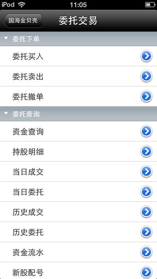 金貝殼手機證券大智慧蘋果版 v8.25 iphone手機版 3
