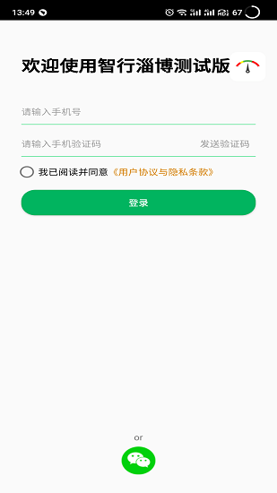 智行淄博APP試運(yùn)行手機(jī)客戶端 v3.0.40 安卓版 3