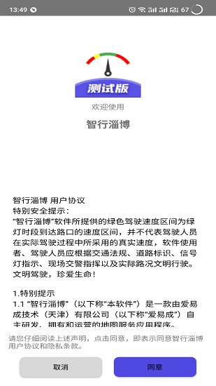 智行淄博APP試運(yùn)行手機(jī)客戶端 v3.0.40 安卓版 1