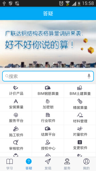 廣聯(lián)達(dá)造價課堂客戶端 v3.8.1 安卓最新版 2