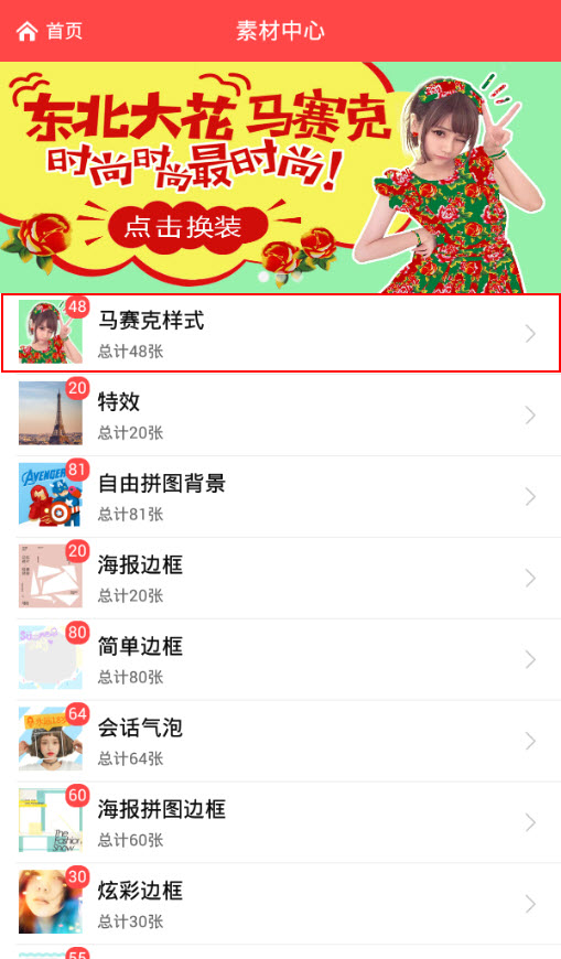東北大花襖P圖軟件 v4.3.0 安卓版 0