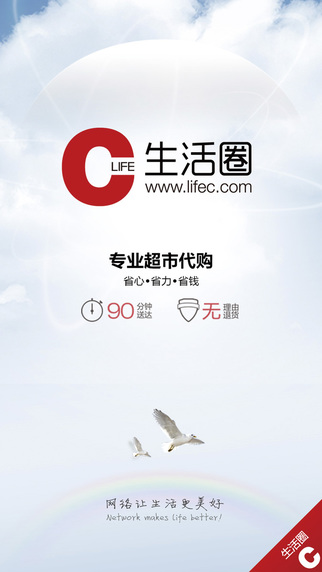 生活圈C iPhone版 v3.0.1 蘋果手機(jī)版 0