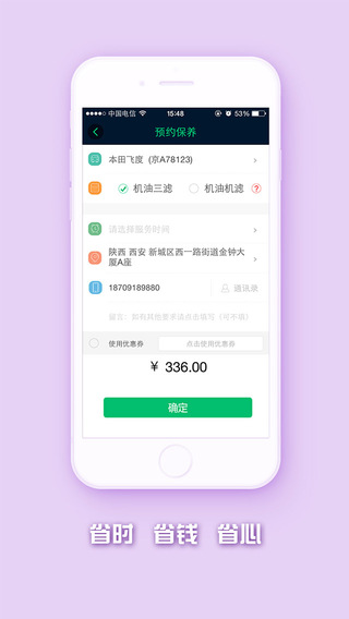 車優(yōu)易iPhone版 V1.1.0  蘋果手機版 3