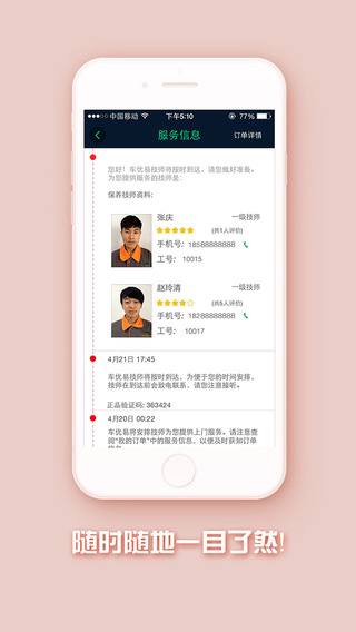 車優(yōu)易iPhone版 V1.1.0  蘋果手機版 1