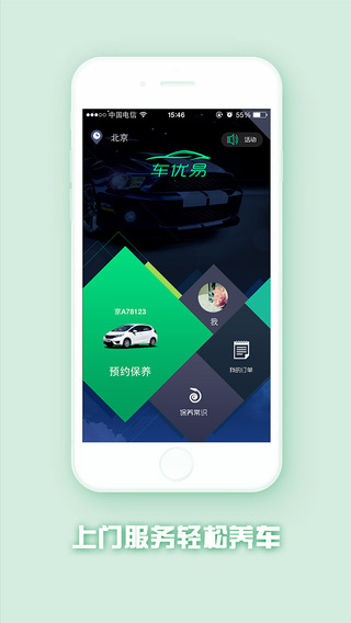 車優(yōu)易iPhone版 V1.1.0  蘋果手機版 0