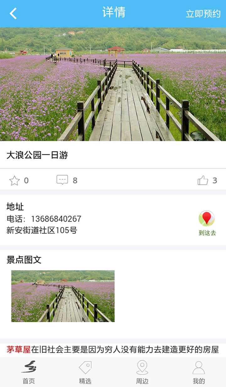 鄉(xiāng)游記 v1.2.2 安卓版 1