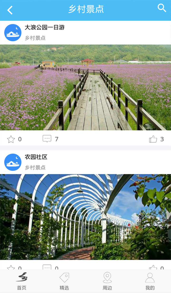 鄉(xiāng)游記 v1.2.2 安卓版 2