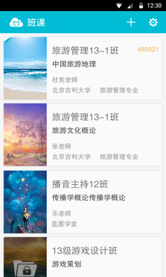 藍課云手機版(藍墨云班課) v1.0 安卓版 2
