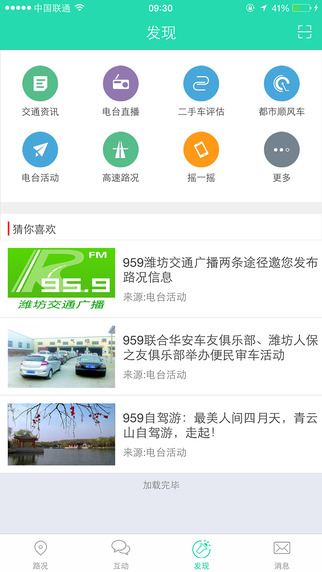 濰坊959車主服務(wù) v2.2.1 安卓版 1