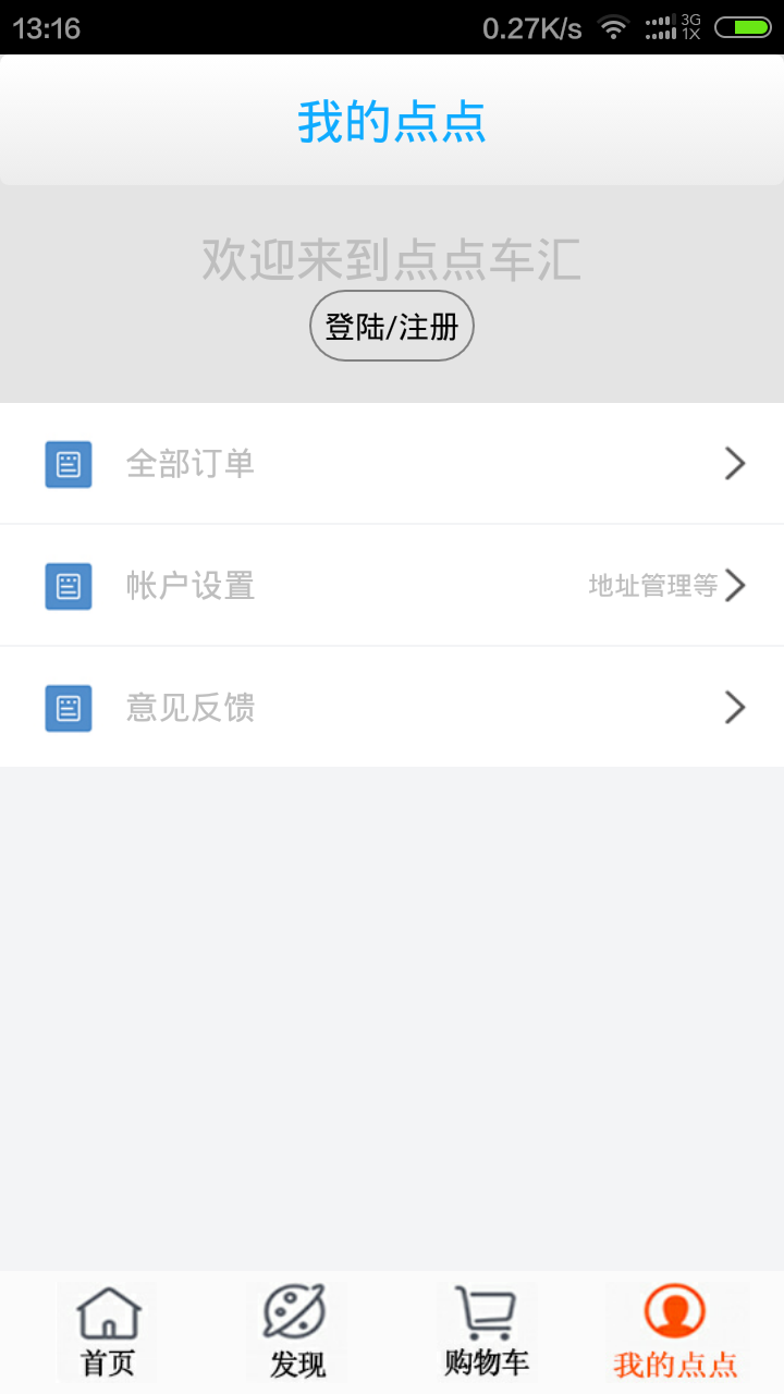 點(diǎn)點(diǎn)車匯 v1.0.0 安卓版 2