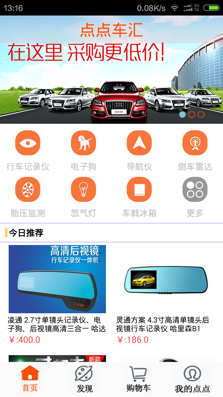 點(diǎn)點(diǎn)車匯 v1.0.0 安卓版 0