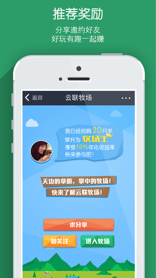 云聯(lián)牧場iphone版1