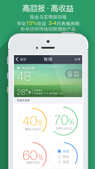 云聯(lián)牧場iphone版0