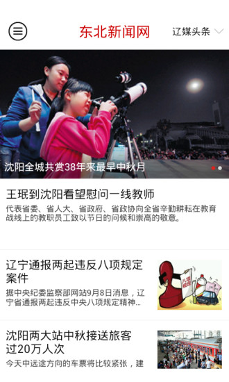 東北新聞網(wǎng)app v1.5 安卓版 3