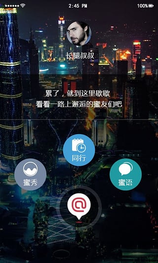 Follow蜜 v1.2.4 安卓版_車小蜜 2