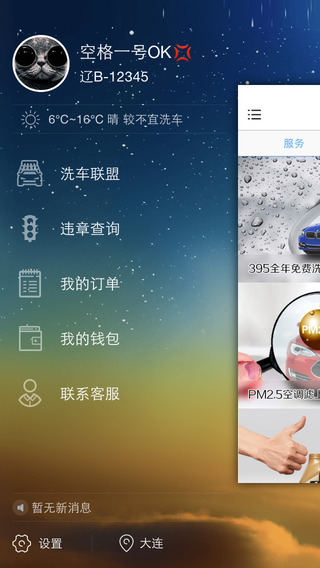 隨車記app v3.3.9 安卓版 1