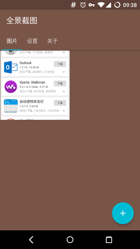 全景截圖 v1.0.0 安卓版 0