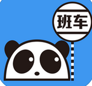 熊貓班車