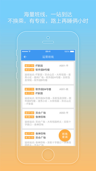 熊貓班車 v1.5.0 安卓版 0