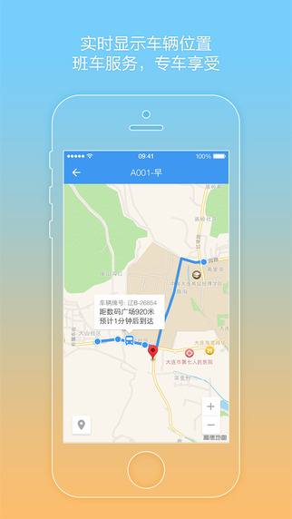 熊貓班車 v1.5.0 安卓版 2