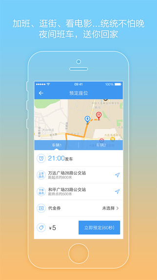 熊貓班車 v1.5.0 安卓版 1