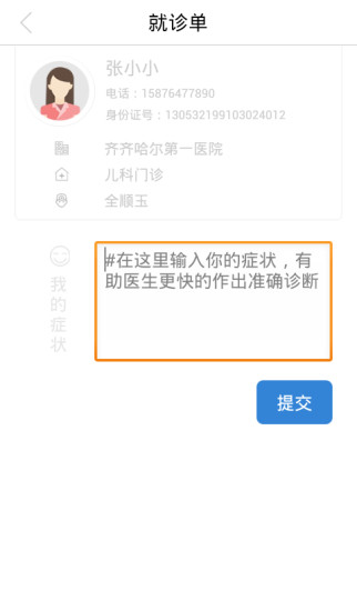 大象就醫(yī)iPhone版 v5.3.4 蘋果版 3