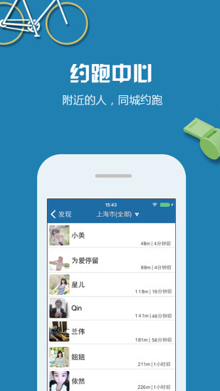運(yùn)動(dòng)有約iPhone版 v1.3 蘋果手機(jī)版 2