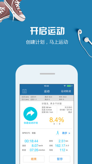 運(yùn)動(dòng)有約iPhone版 v1.3 蘋果手機(jī)版 3