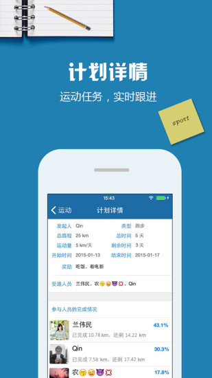 運(yùn)動(dòng)有約iPhone版 v1.3 蘋果手機(jī)版 0