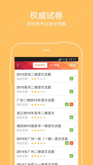 廣州高考 v1.5.3 安卓版 2