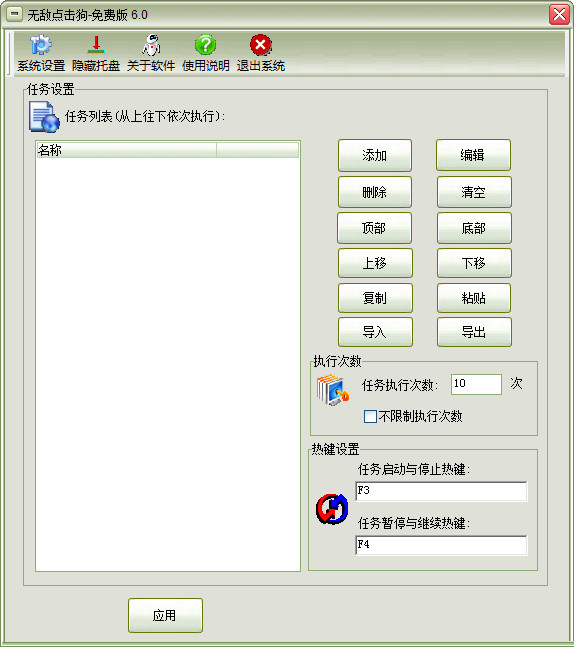 無敵點(diǎn)擊狗 v6.0.2 免費(fèi)版 0