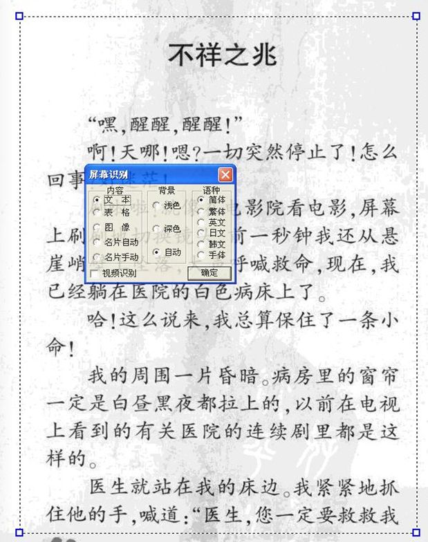 慧眼圖像文字識(shí)別軟件 官方最新版 0