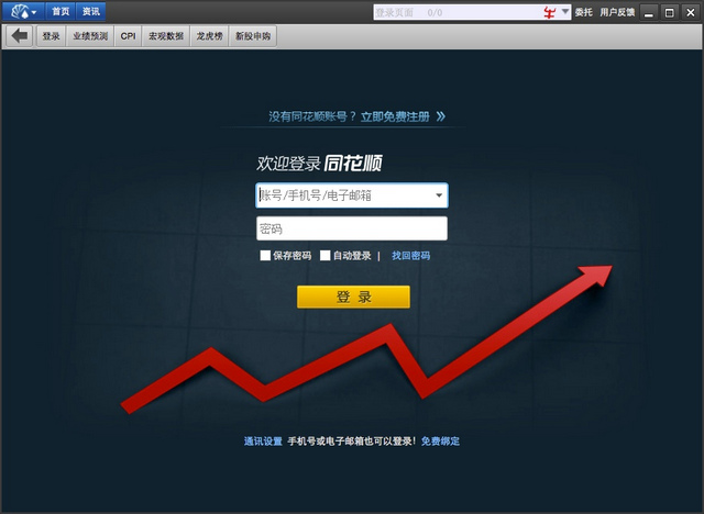同花順 for mac0