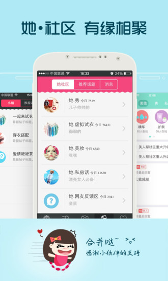 美妝美人幫 v2.8.2 安卓版 3
