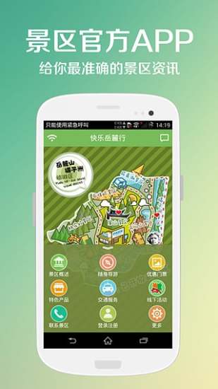 快樂(lè)岳麓行 v0.3.1 安卓版 0