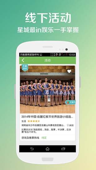 快樂(lè)岳麓行 v0.3.1 安卓版 2