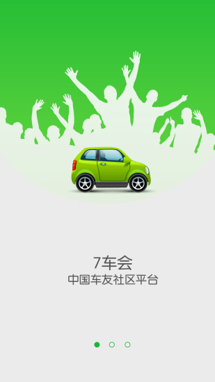 7車會 v1.0.2 安卓版 3