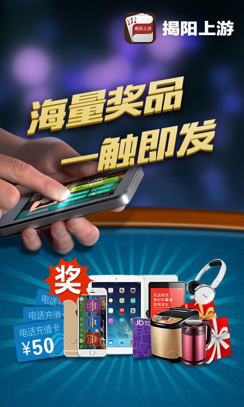 揭陽(yáng)上游iPhone版 v1.6.6 蘋果版 3