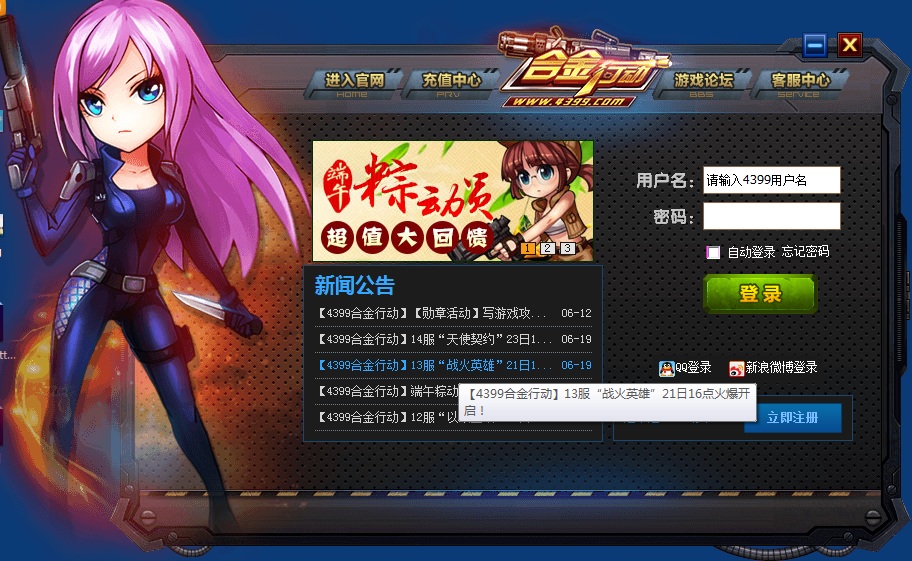 4399合金行動(dòng)微端 v1.0 綠色版 0