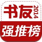 書友強推榜iPhone版