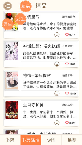 書友強(qiáng)推榜iPhone版 v2.1.4 蘋果手機(jī)版 1