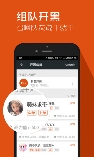 游易(LOL開黑組隊(duì)的游戲社區(qū)) v1.1.0 安卓版 0