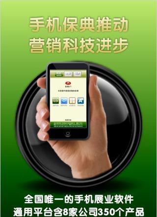 保典app2